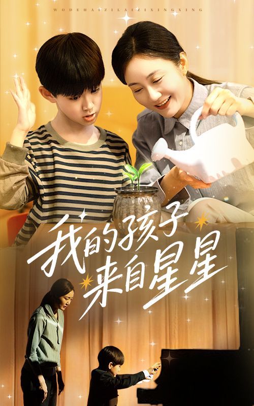 我的孩子来自星星 第31-71集完结(大结局)