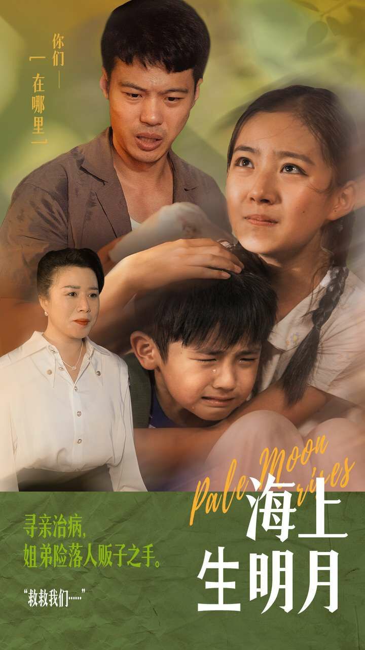 海上生明月 第41-59集完结(大结局)