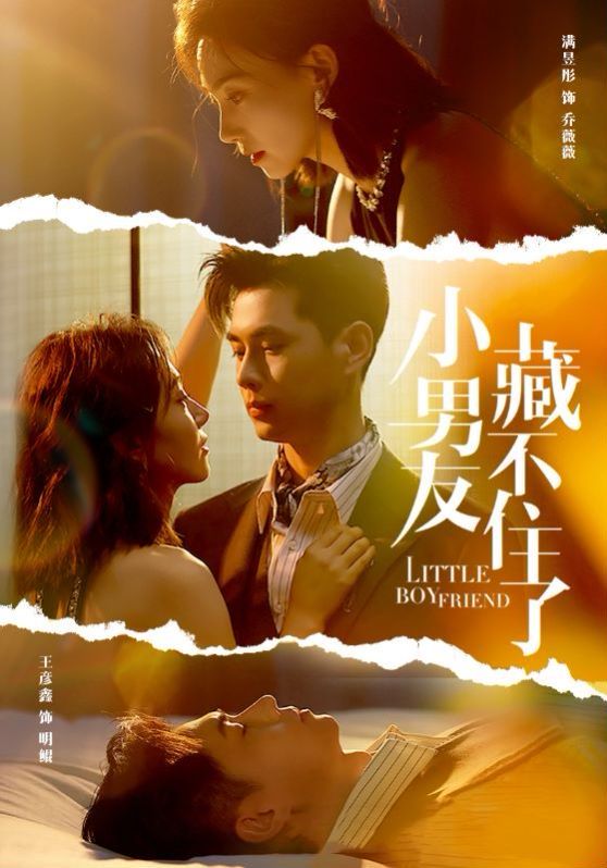 小男友藏不住了 第41-60集