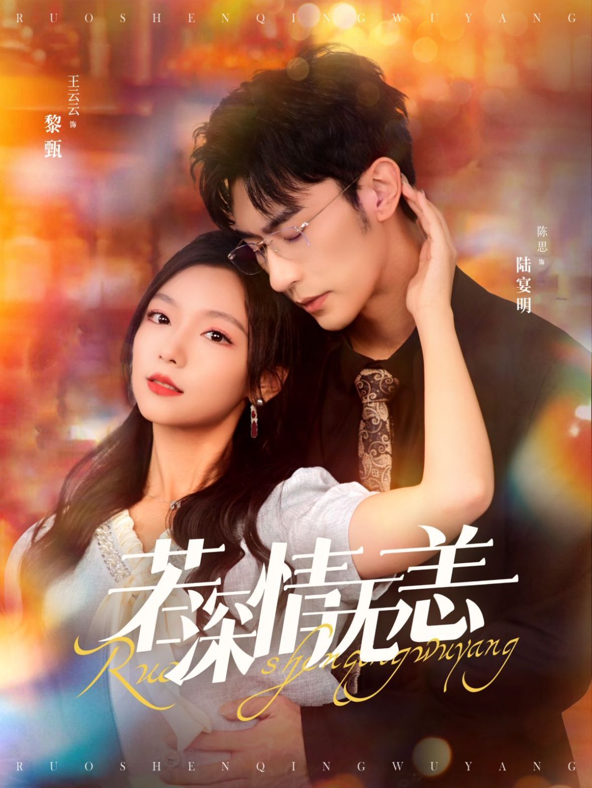 若深情无恙 第21-40集