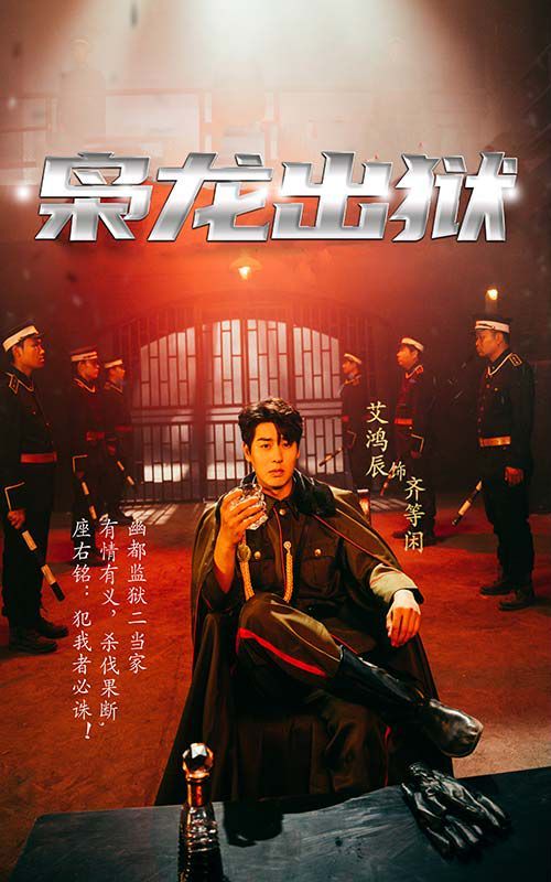 枭龙出狱 第21-40集