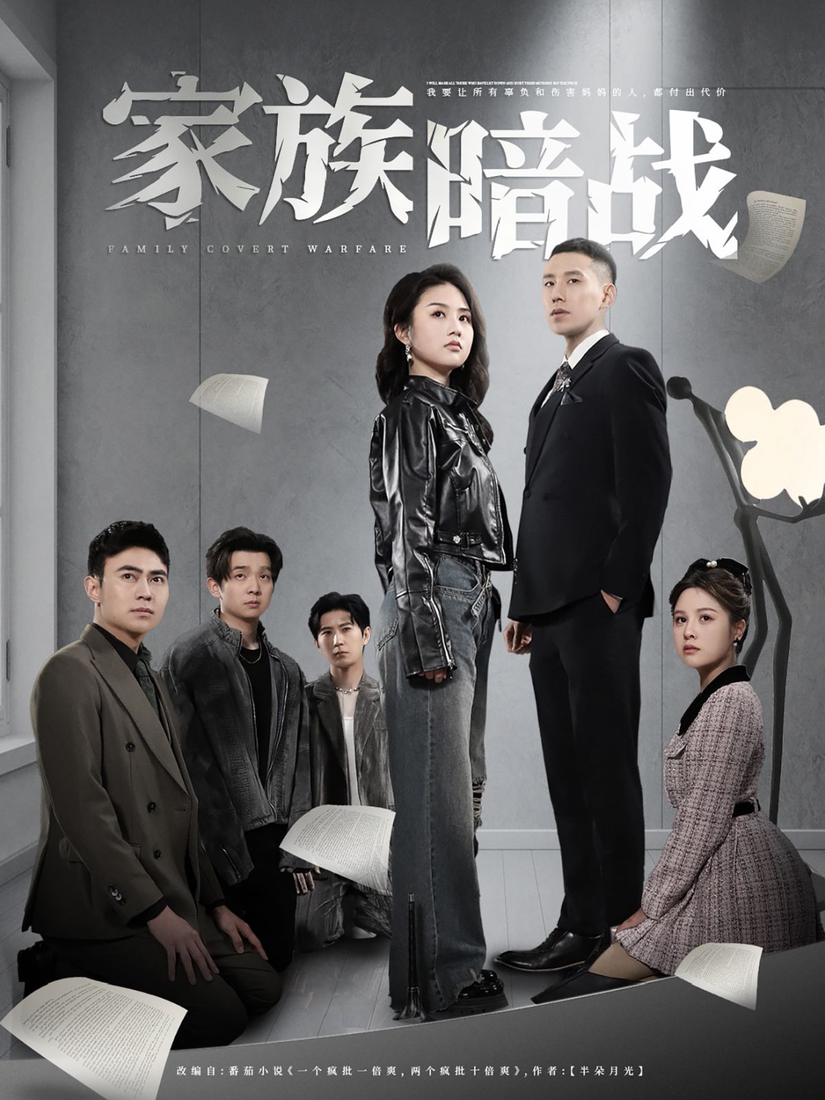 家族暗战 第21-40集