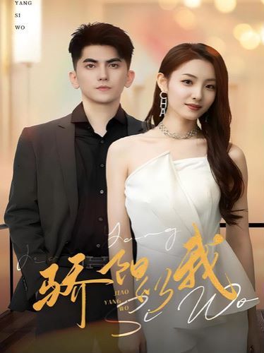 骄阳似我 第61-64集完结(大结局)