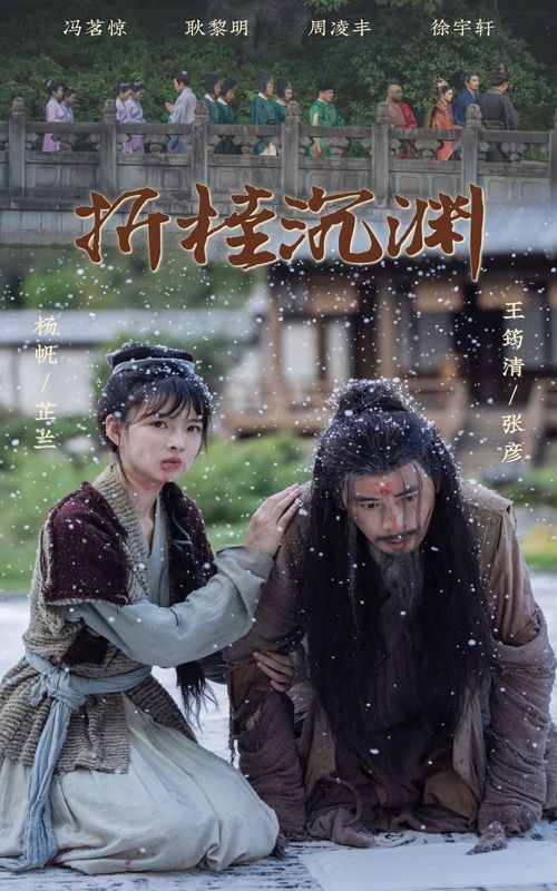 折桂沉渊 第41-60集完结(大结局)