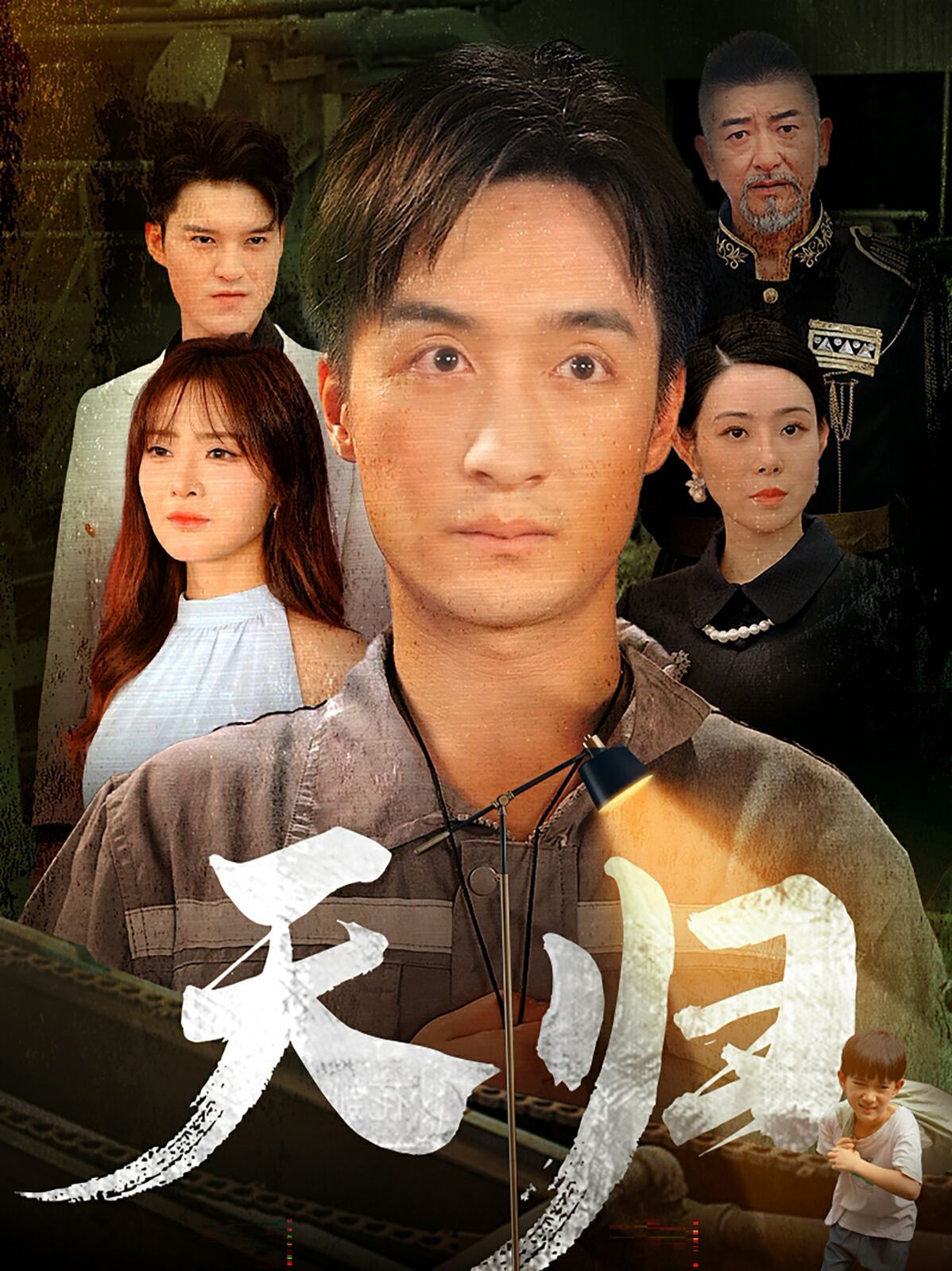 天归 第02集
