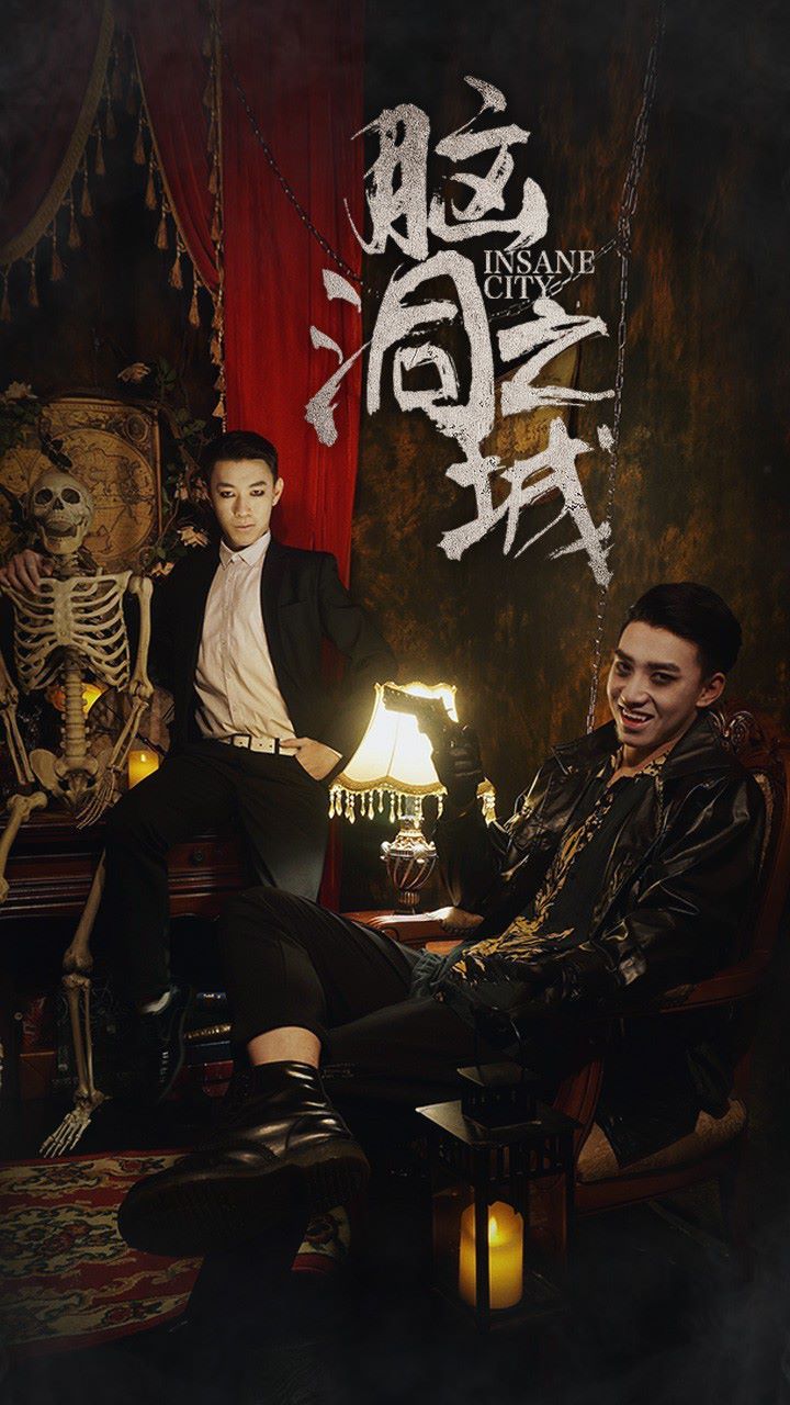 脑洞之城 第41-51集完结(大结局)