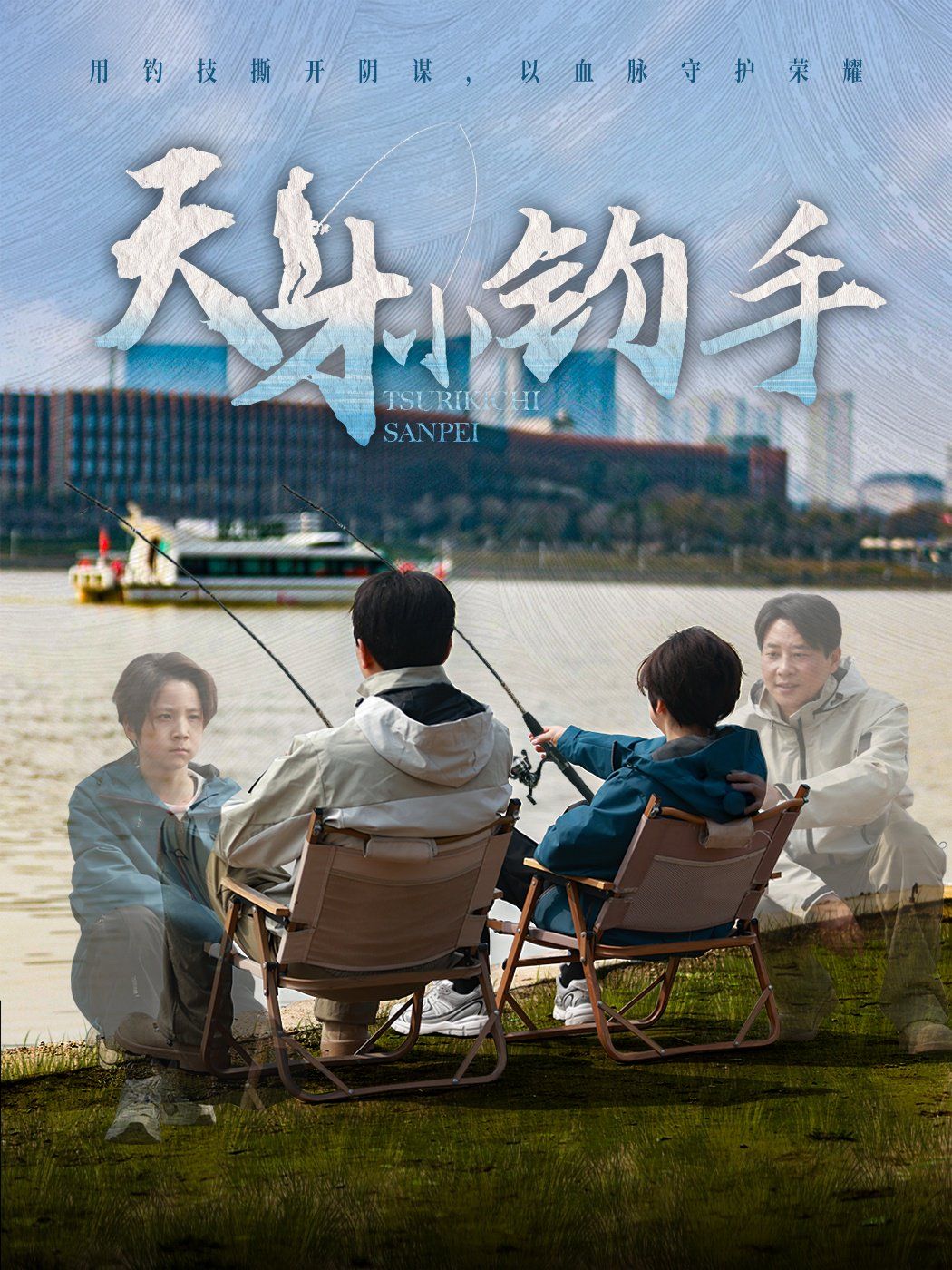 天才小钓手 第21-40集