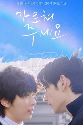 请教我吧 第1-5集