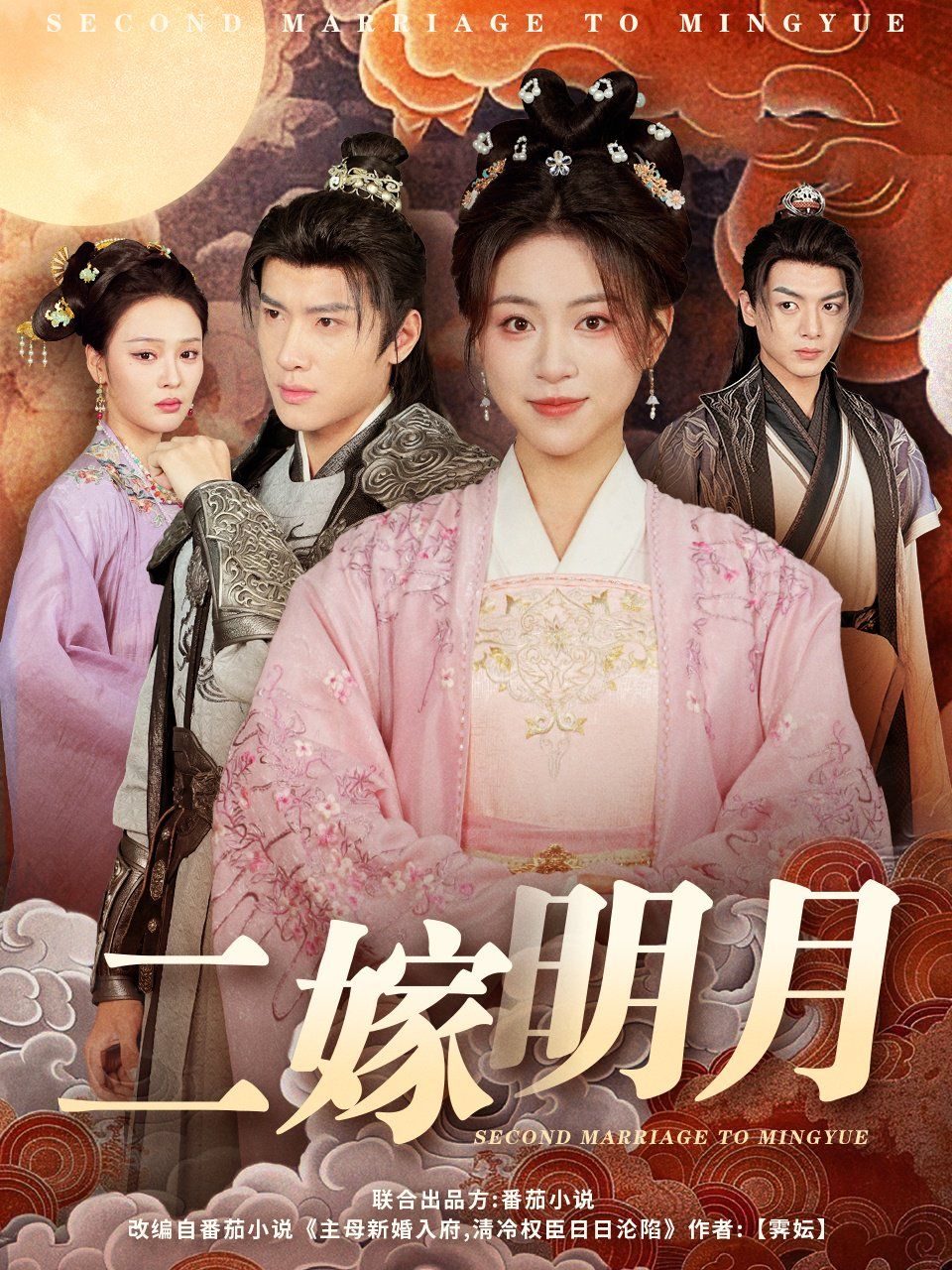 二嫁明月 第03集