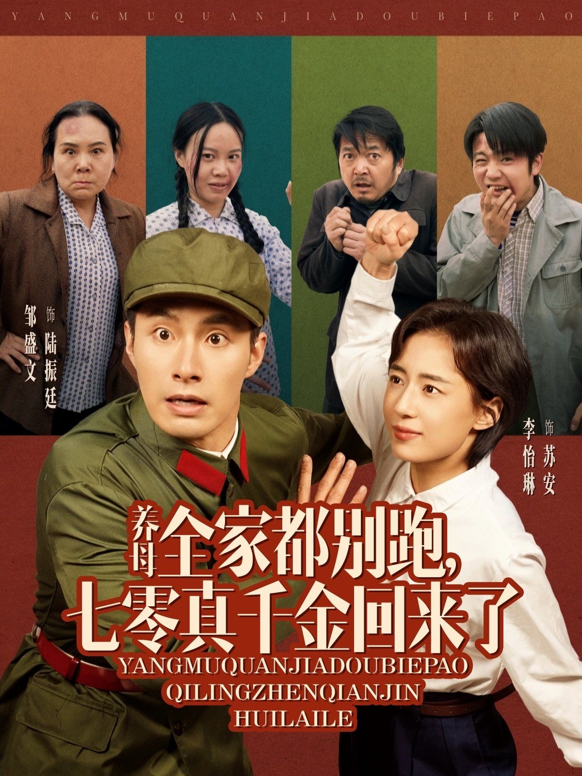 养母全家都别跑七零真千金回来了 第21-40集