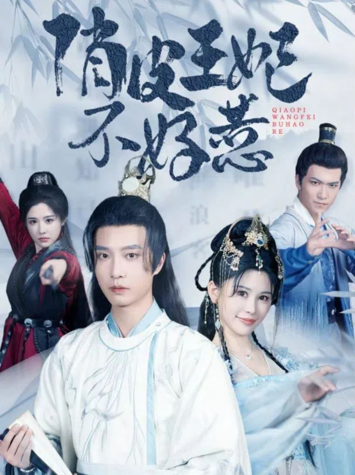 俏皮王妃不好惹 第03集