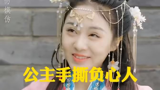 公主手撕负心人 第41-60集