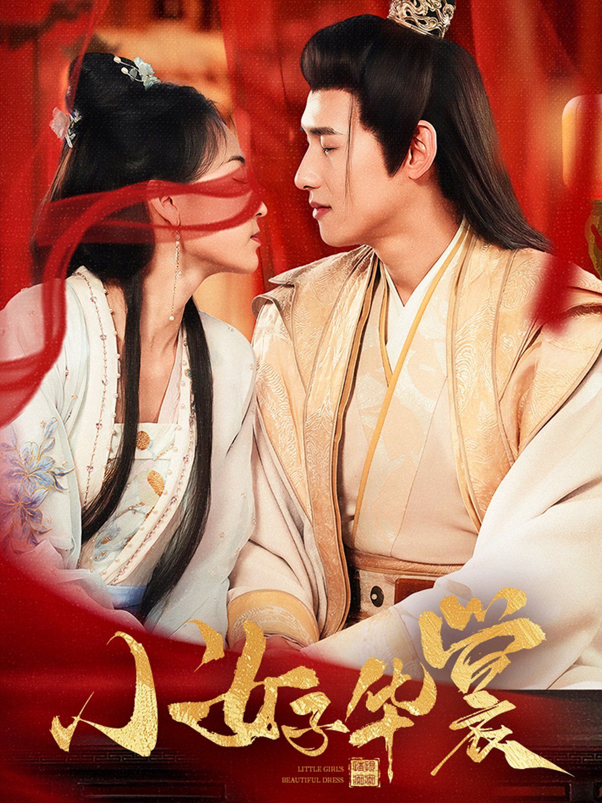 小女子华裳 第1-20集