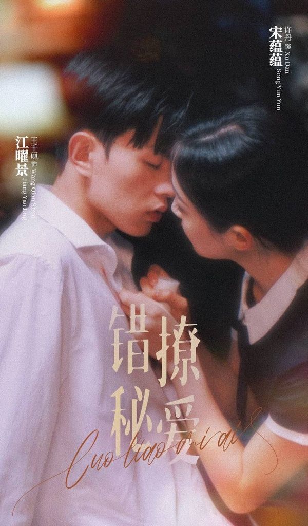 错撩秘爱 第21-40集