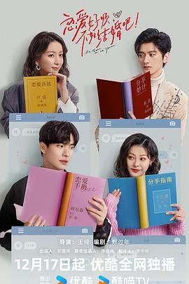 恋爱好烦，不如结婚吧！ 第03集