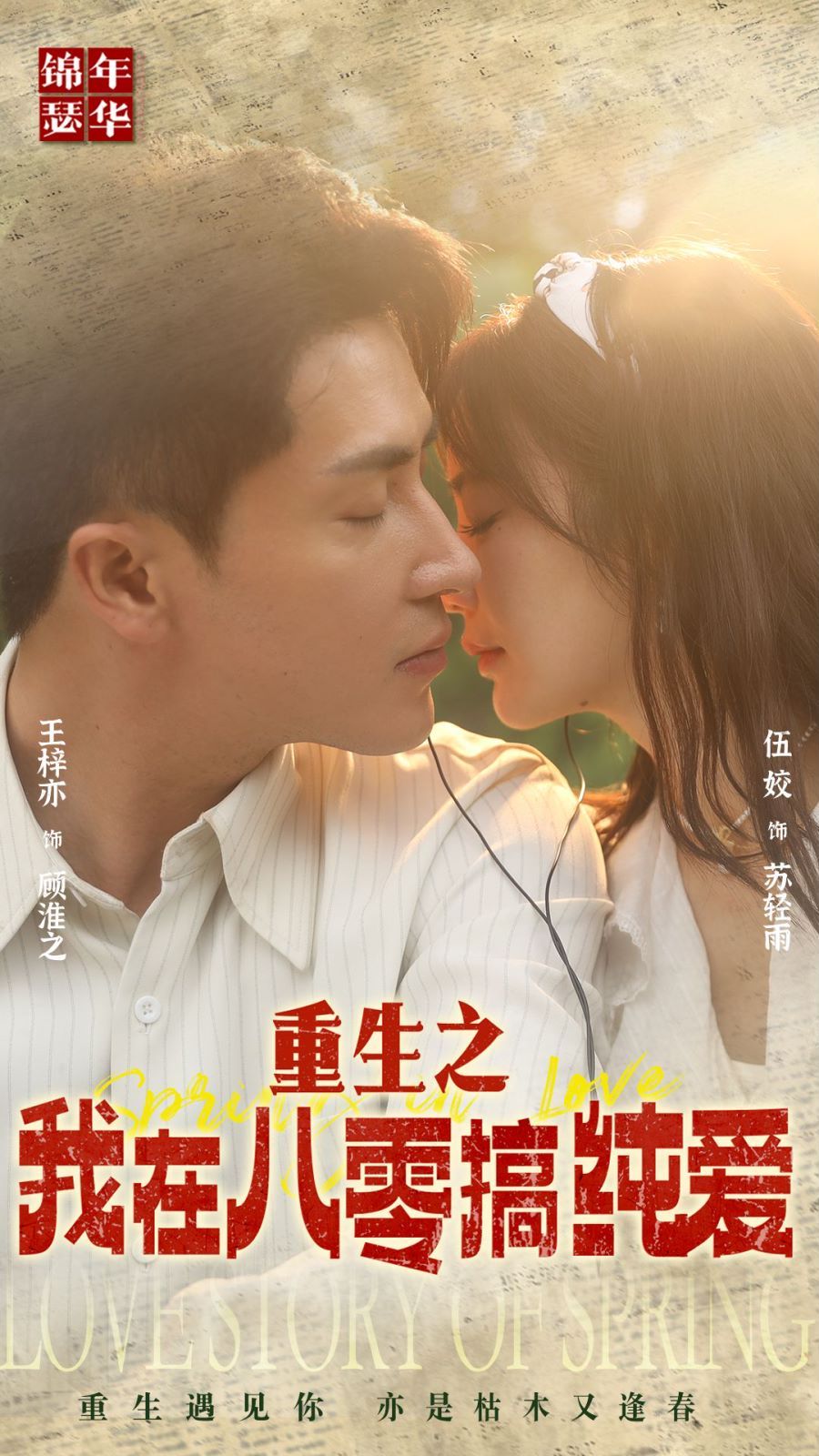 重生之我在八零搞纯爱 第02集