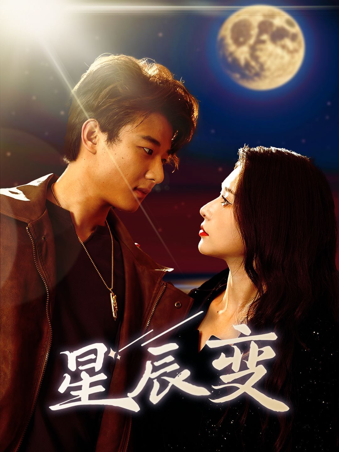 星辰变（星辰荣耀） 第21-40集