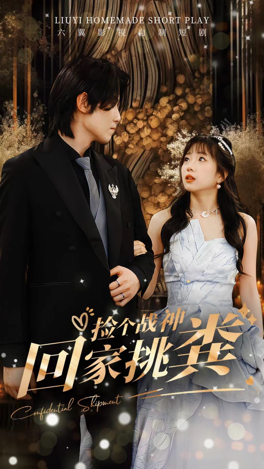 捡个战神回家挑粪 第61-81集完结(大结局)