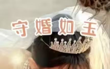 守婚如玉 第41-60集