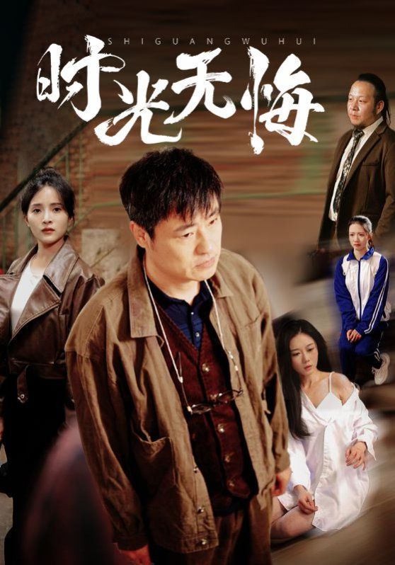 时光无悔 第61-80集完结(大结局)