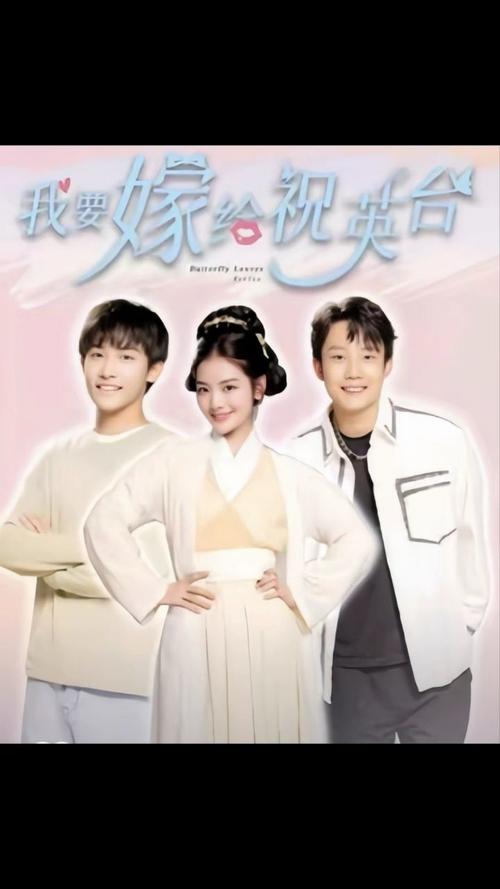 我要嫁给祝英台 第61-80集完结(大结局)