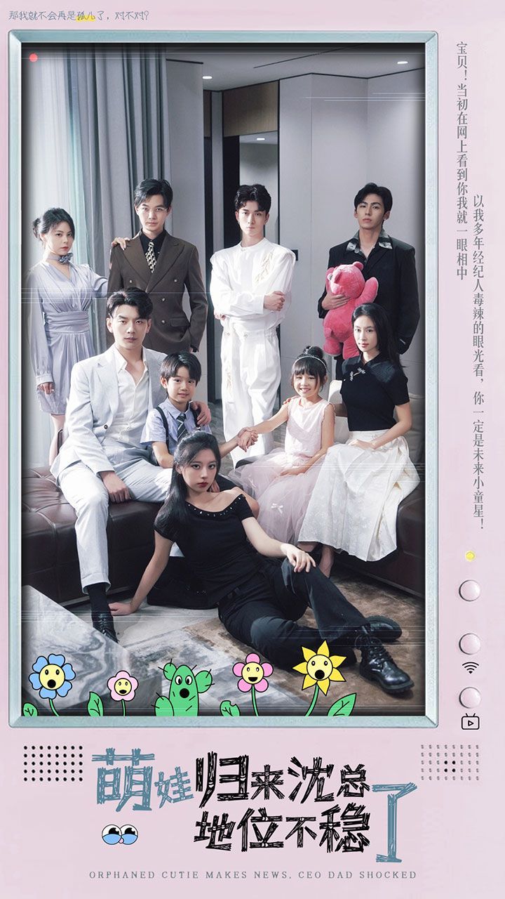 萌宝归来沈总地位不稳了（孤儿萌宝上新闻霸总亲爹震惊了） 第21-40集