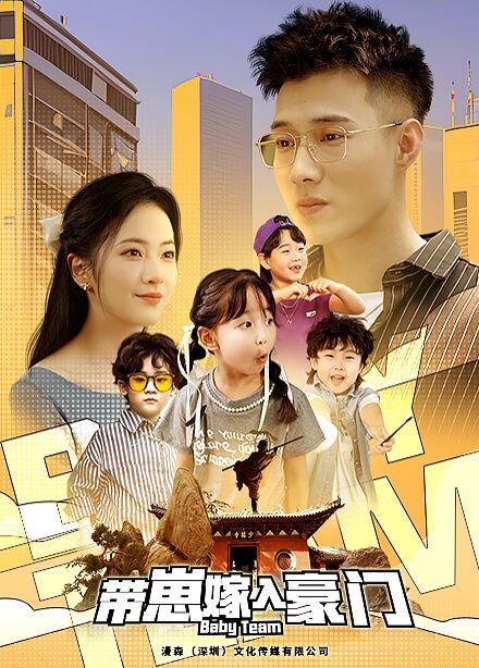 带崽嫁入豪门 第21-40集