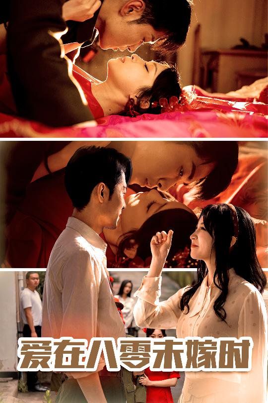 爱在八零未嫁时 第31-50集完结(大结局)