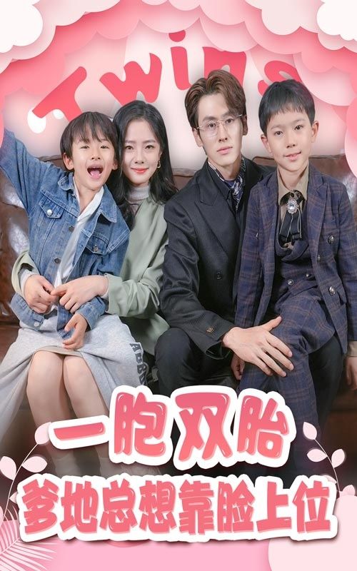 一胎双宝，爹地总想靠脸上位 第41-60集