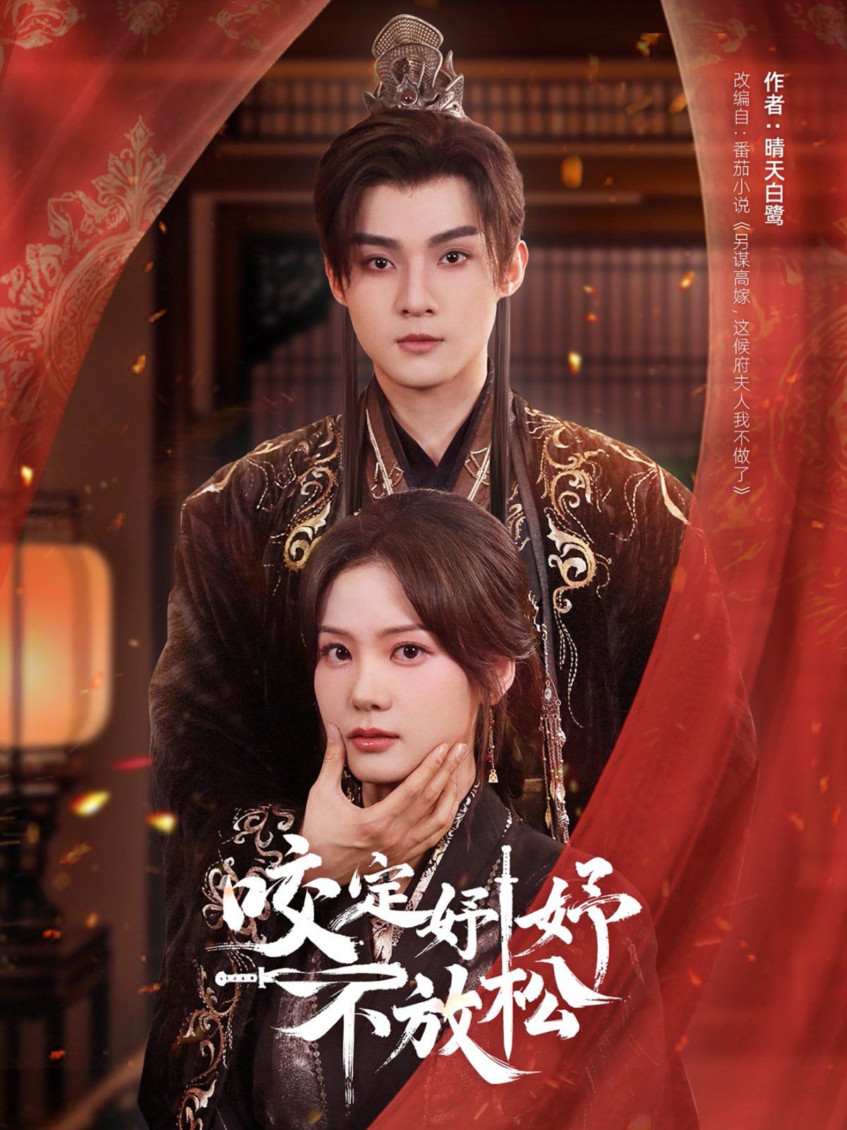 咬定妤妤不放松(全集)