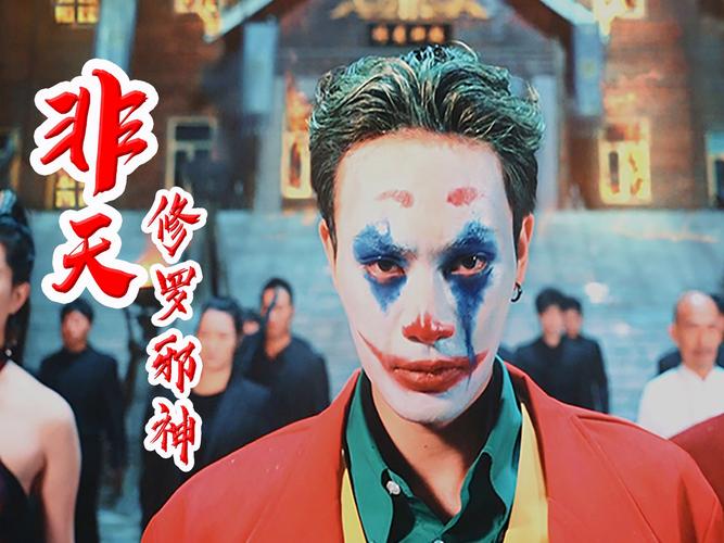 非天修罗邪神 第61-78集完结(大结局)