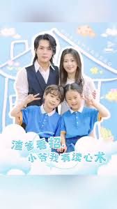 渣爹看招小爷我有读心术 第1-20集