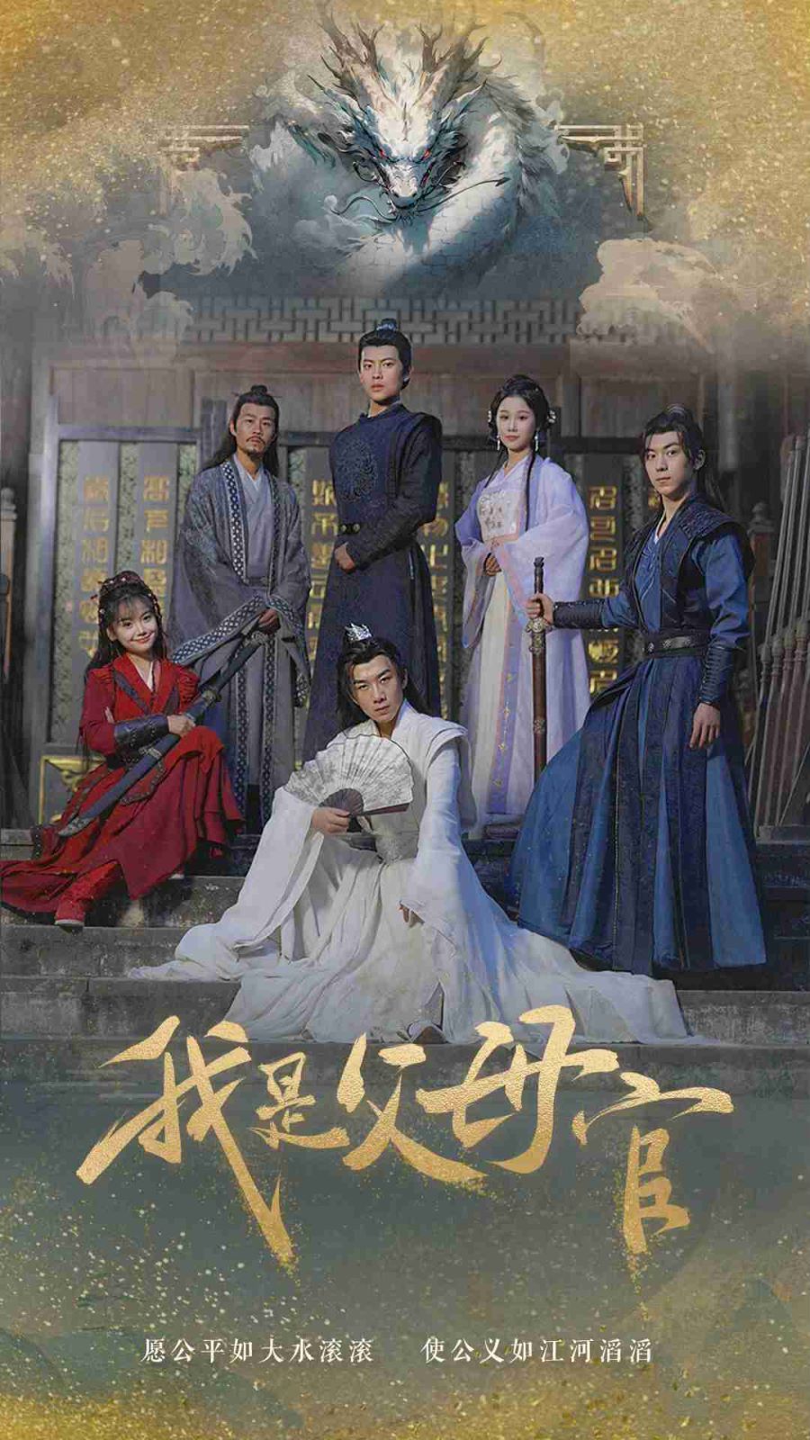 我是父母官 第21-40集