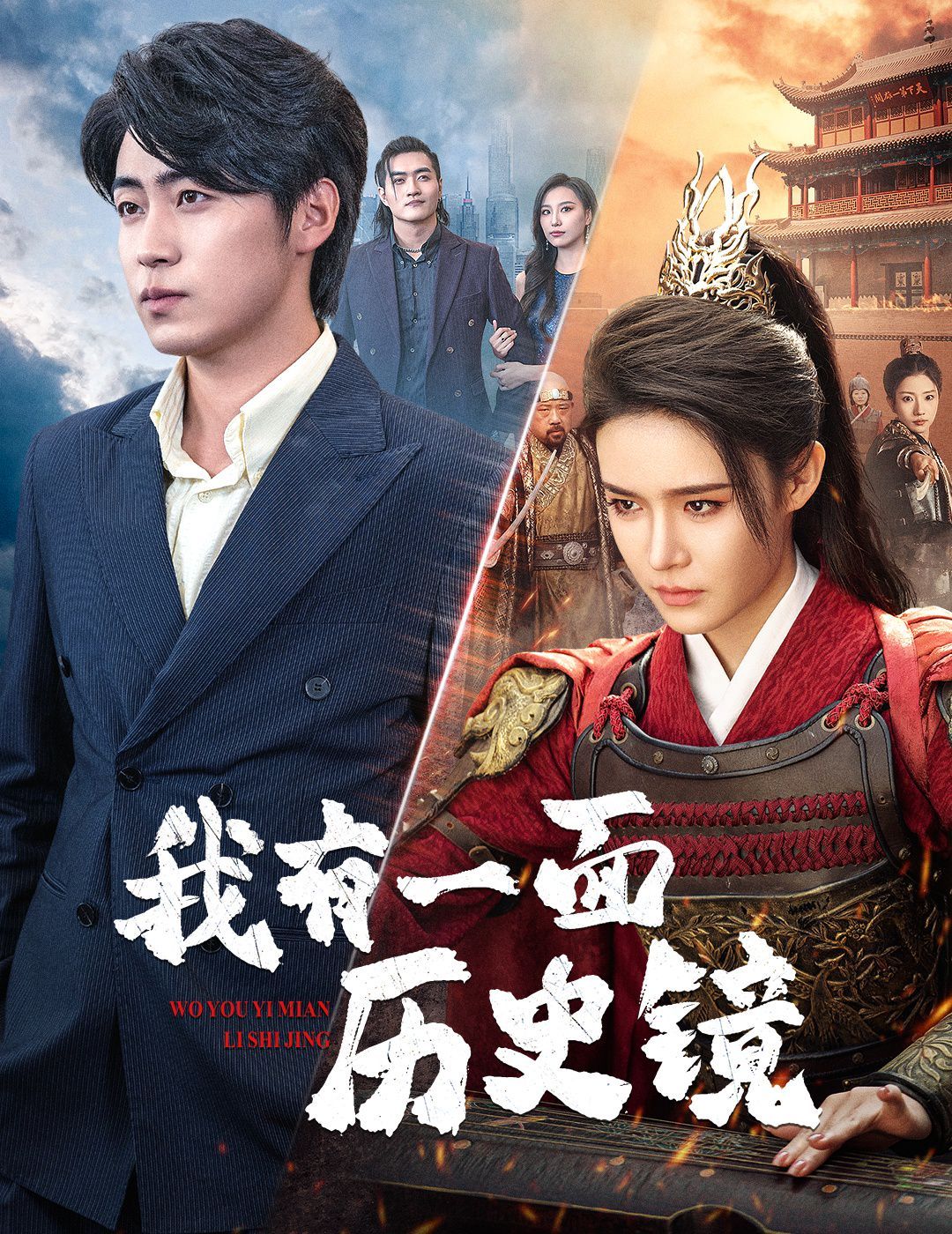 我有一面历史镜(镜子里的女帝) 第41-60集完结(大结局)