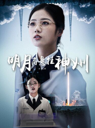 明月高悬挂神州 第41-61集完结(大结局)