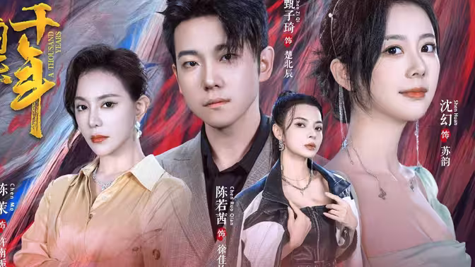 我被困在同一天一千年 第21-40集