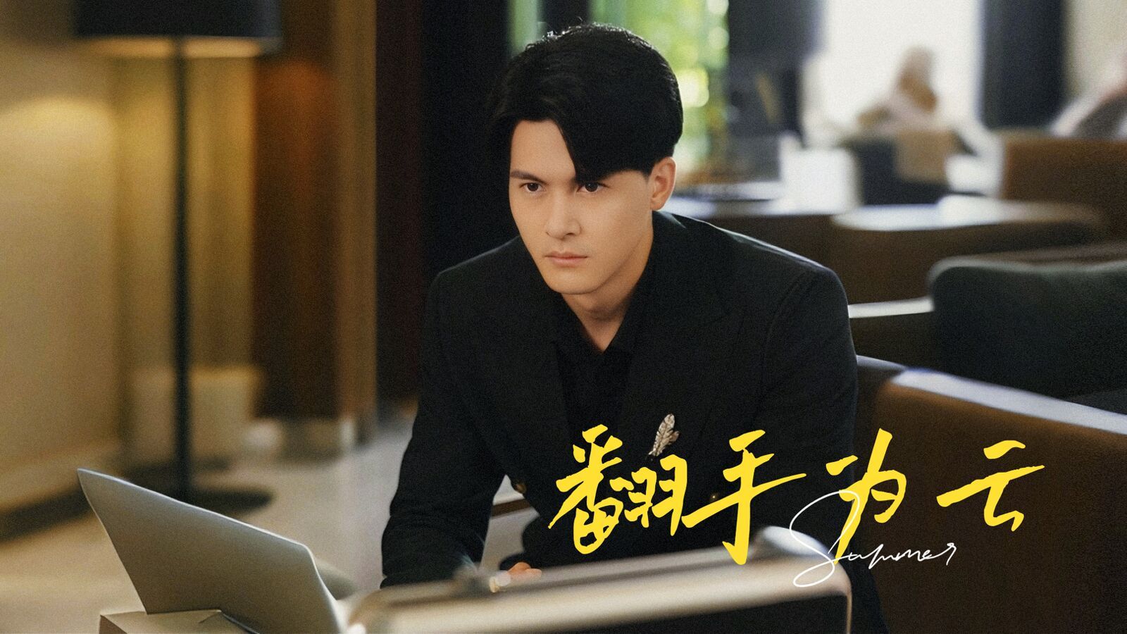 翻手为云 第41-70集完结(大结局)