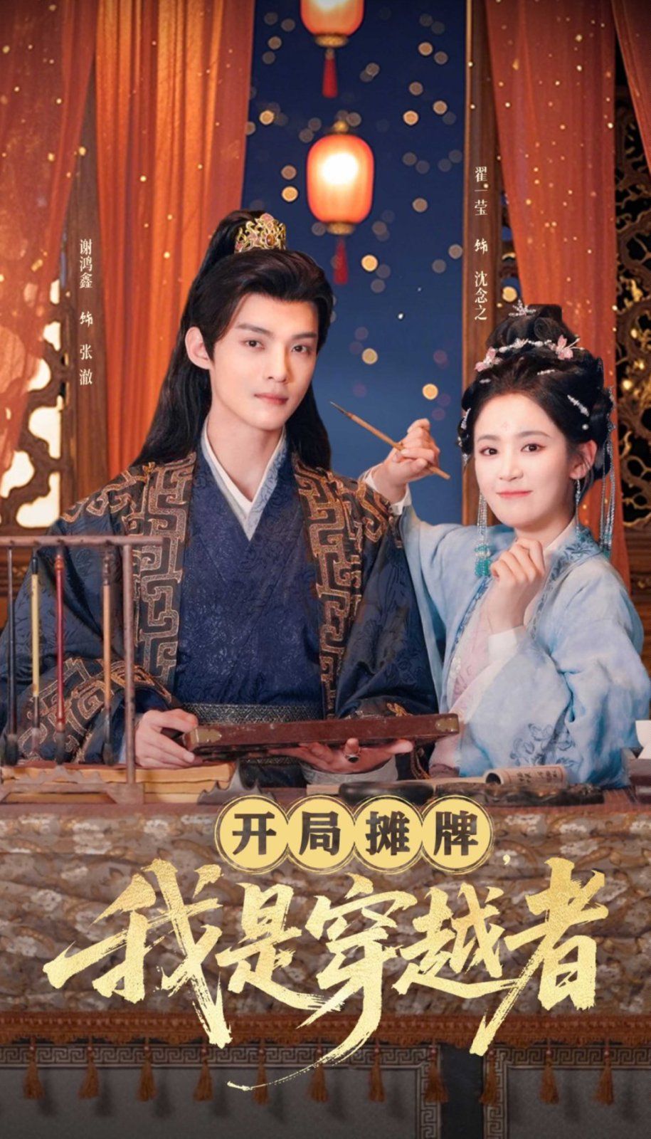 开局摊牌我是穿越者 第1-20集