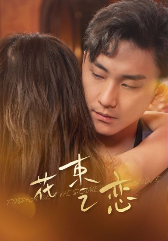 花束之恋 第61-76集完结(大结局)