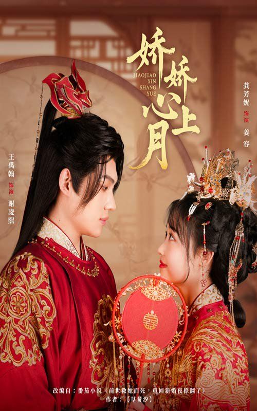 娇娇心上月 第31-61集完结(大结局)