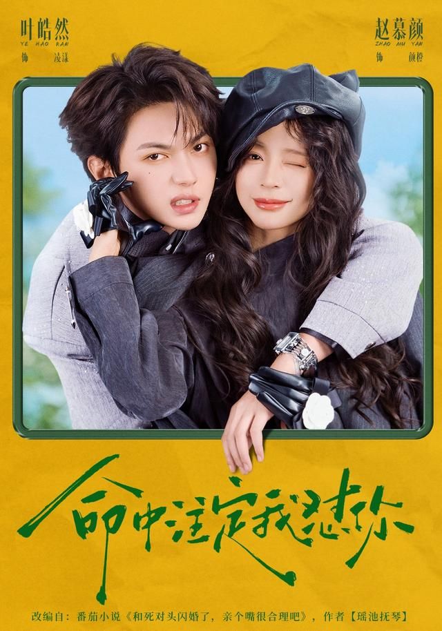 命中注定我怼你(全集)