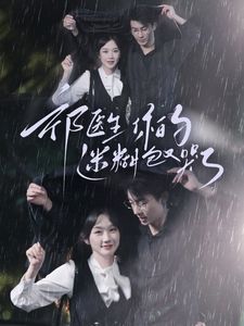 祁医生你的迷糊包又哭了 第21-40集