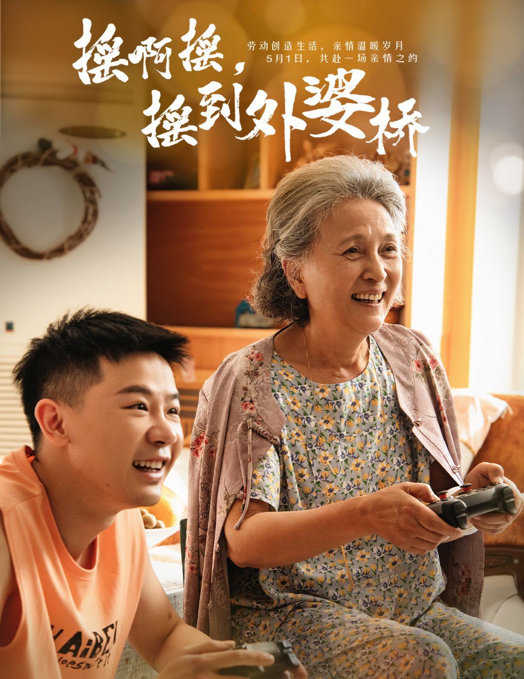 摇啊摇摇到外婆桥 第1-20集