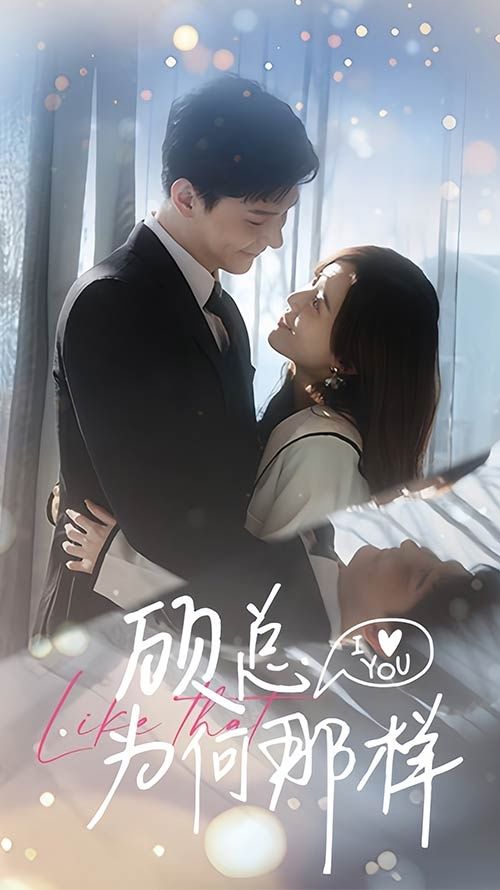 顾总为何那样 第61-80集完结(大结局)