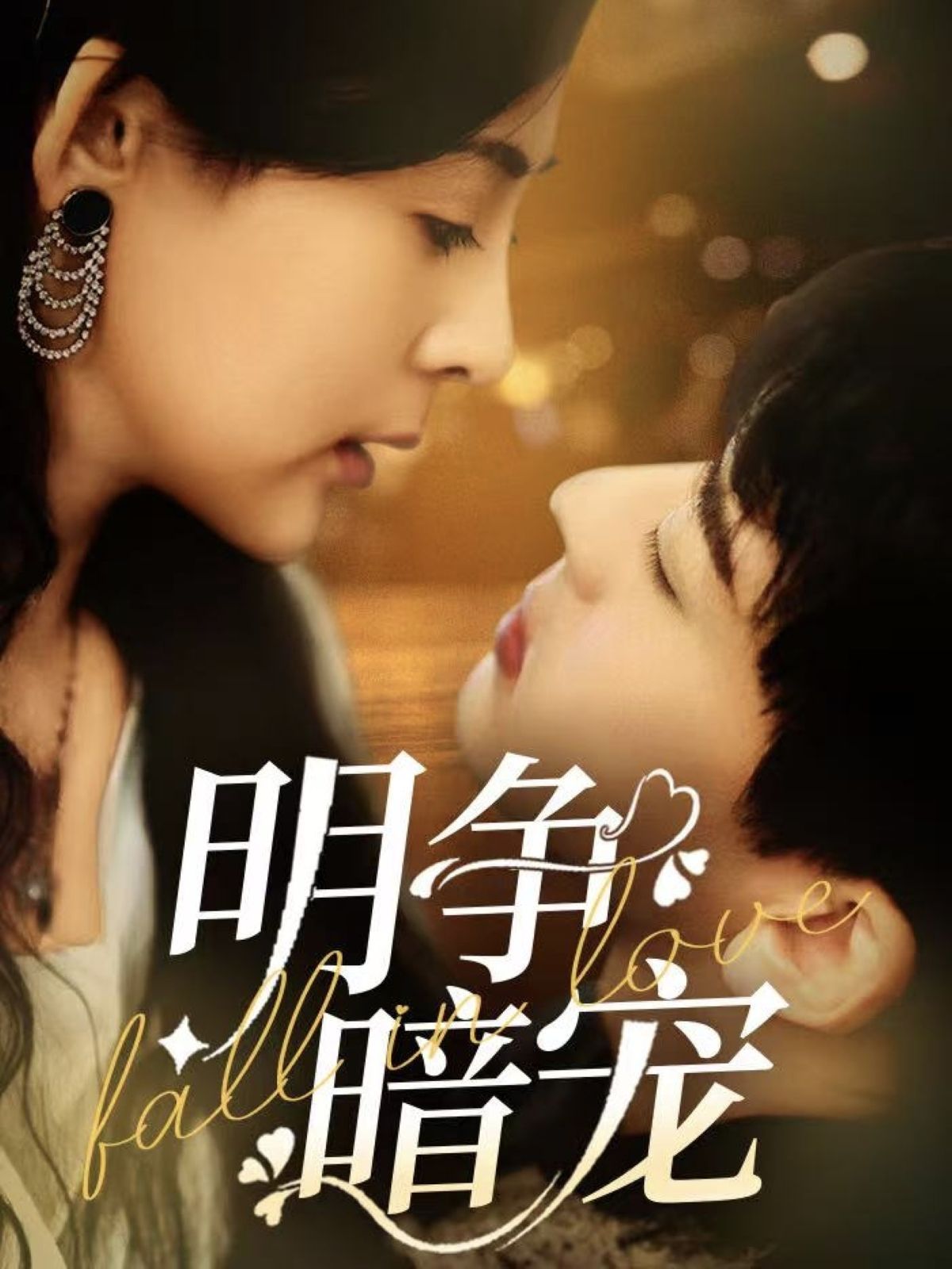 明争暗宠 第1-20集