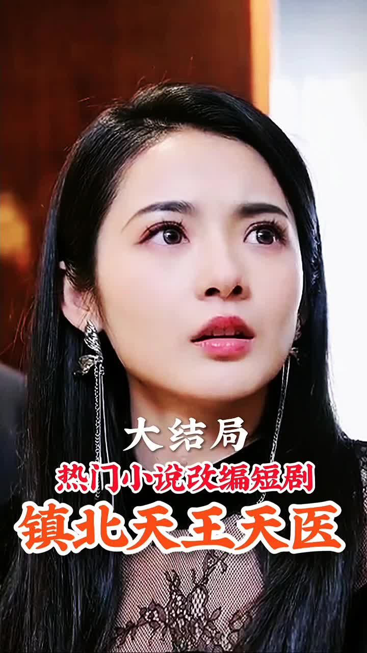 镇北天王 第7集