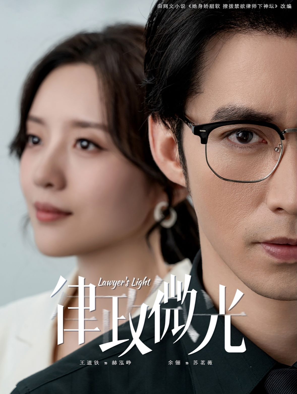 律政微光 第05集