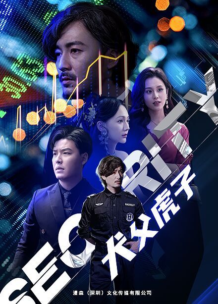 犬父虎子 第61-81集完结(大结局)