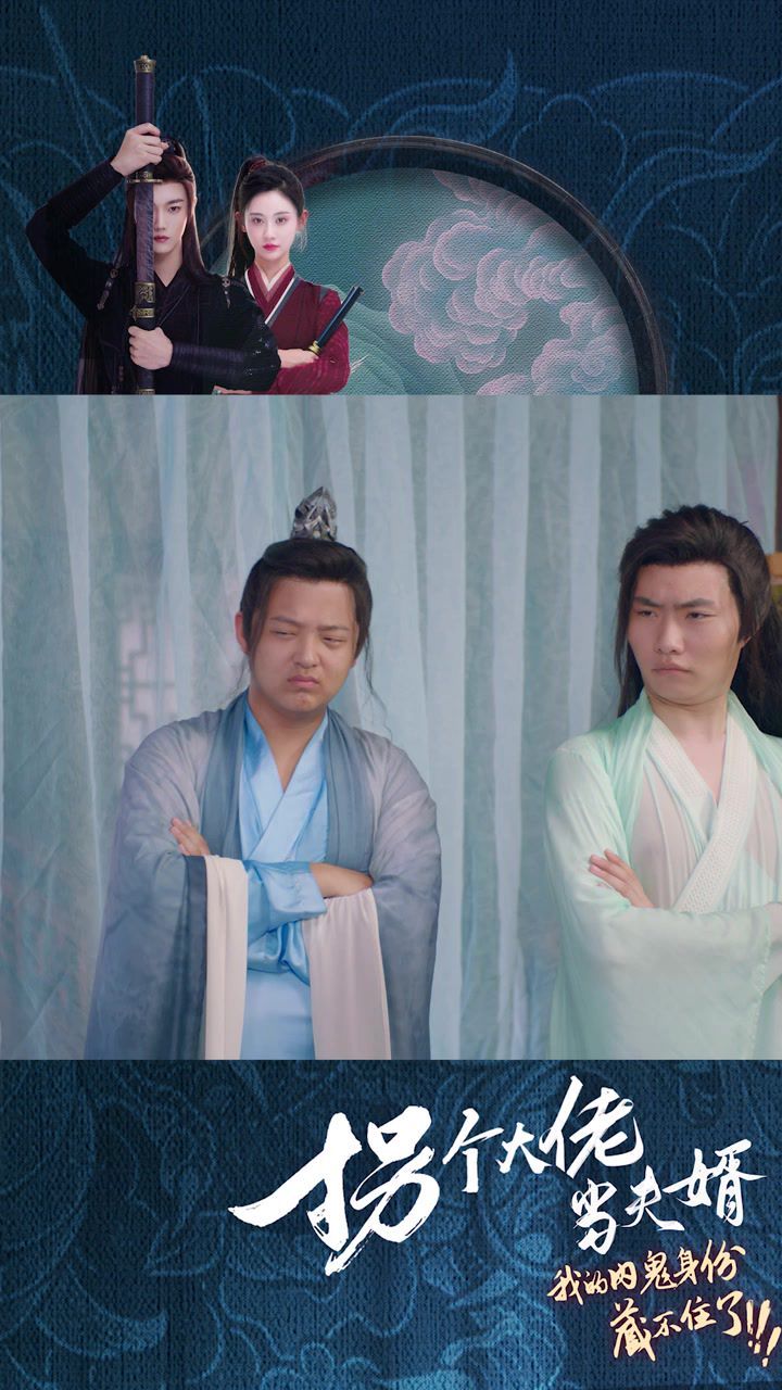 拐个大佬当夫婿 第41-60集