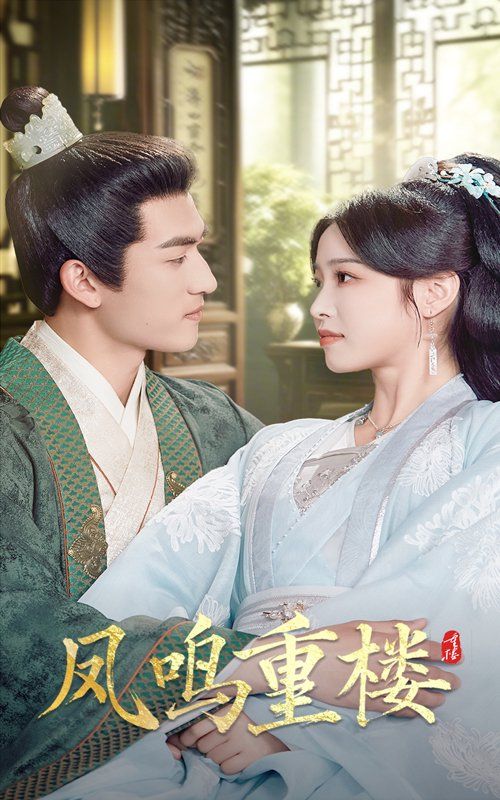 凤鸣重楼 第21-40集
